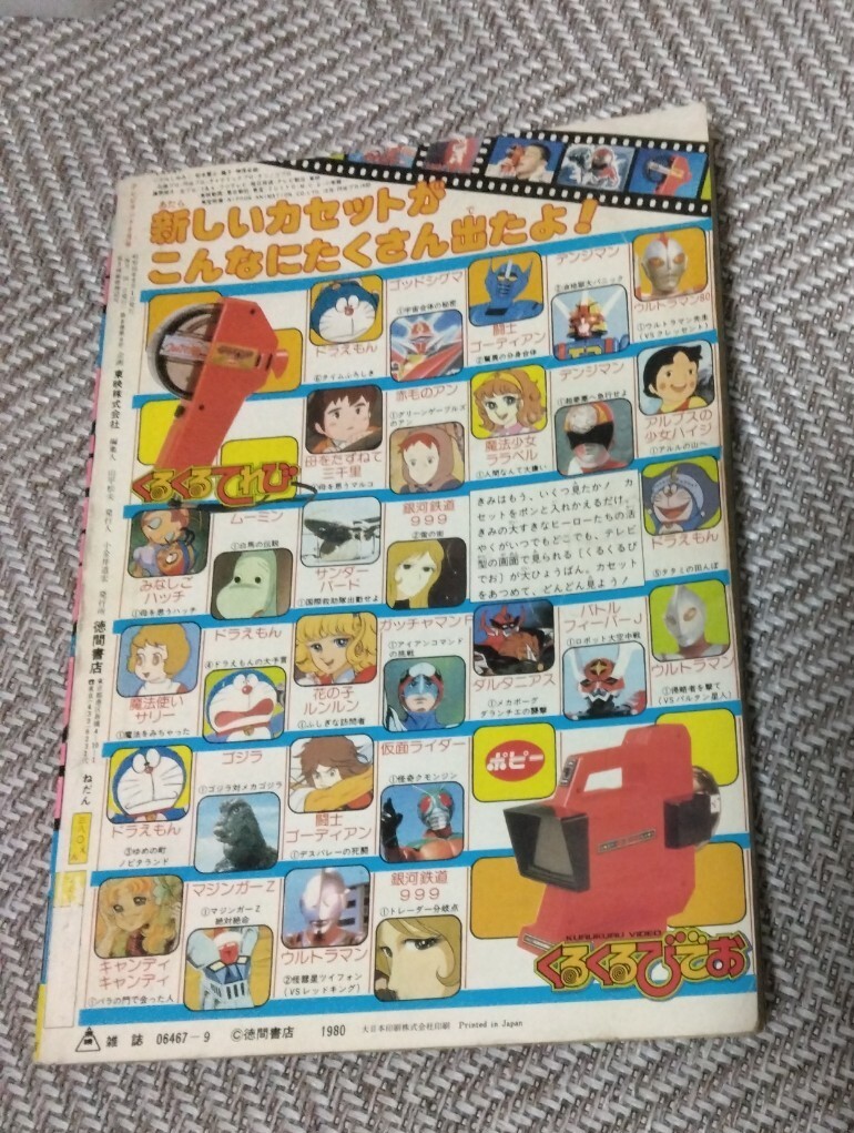 Bibian 比比昂 - テレビランド 1980年9月号 徳間書店 仮面 Bibian 比比昂 - テレビランド 1980年9月号 徳間書店 仮面
