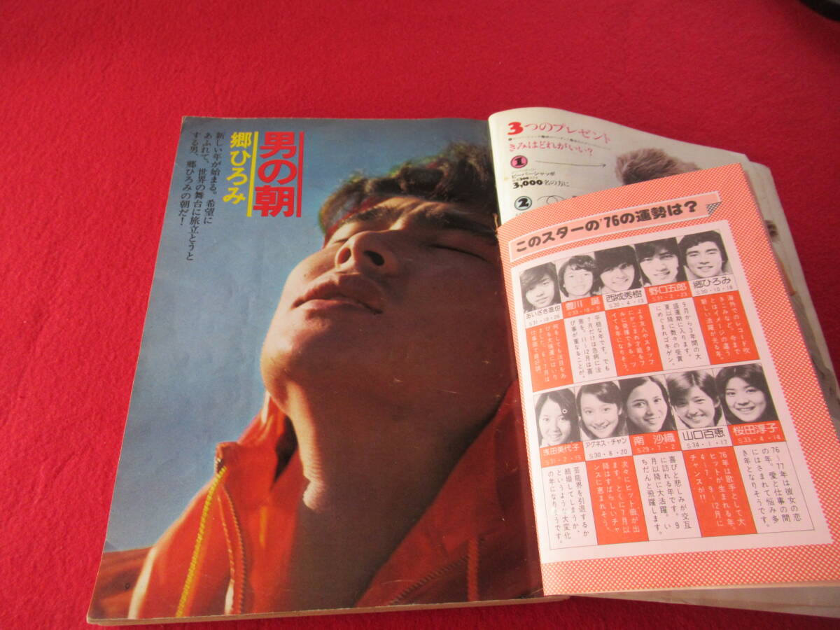 ☆ 女学生の友 /新年特大号/jotomo/昭和51年1月/郷ひろみ/西城秀樹/山口百恵/三浦友和/野口五郎/桜田淳子/ 昭和レトロアイドル芸能人(明星、Myojo)|売買されたオークション情報、Yahoo!オークション(旧ヤフオク!) の商品情報をアーカイブ公開 - オークファン ☆ 女学生の友 /新年特大号/jotomo/昭和51年1月/郷ひろみ/西城秀樹/山口百恵/三浦友和/野口五郎/桜田淳子/ 昭和レトロアイドル芸能人(明星、Myojo)|売買されたオークション情報、Yahoo!オークション(旧ヤフオク!) の商品情報をアーカイブ公開 - オークファン