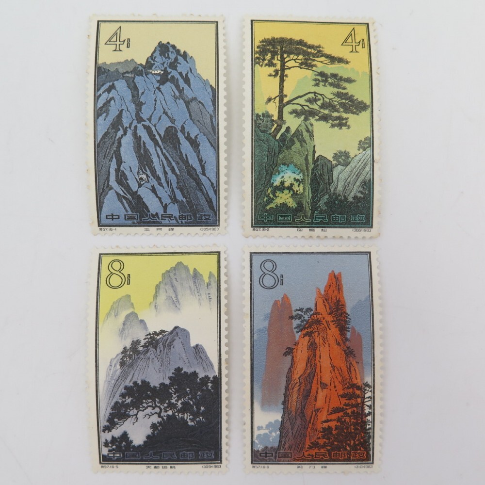 ◇希少◇中国切手 1963年 特57 黄山風景シリーズ 16種完 未使用 ◇希少◇中国切手 1963年 特57 黄山風景シリーズ 16種完 未使用