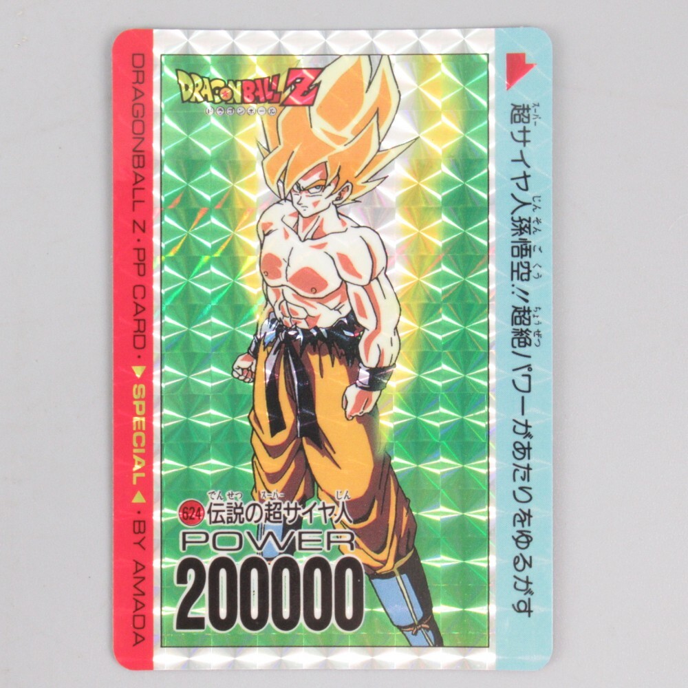 美品 ドラゴンボール カードダス NO.624 伝説の超サイヤ人