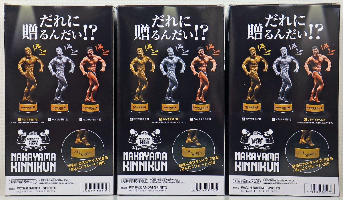 M●未使用品●プライズ品/フィギュア『MUSCLE STARS PIECE なかやまきんに君 りそうの姿トロフィー 全3種セット』BANDAI/バンダイ ※未開封