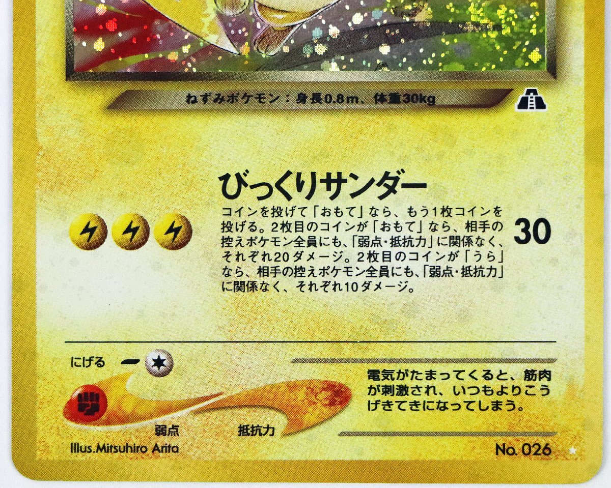 〔CGC10鑑定済〕わるいライチュウLV.31【-】{旧裏}