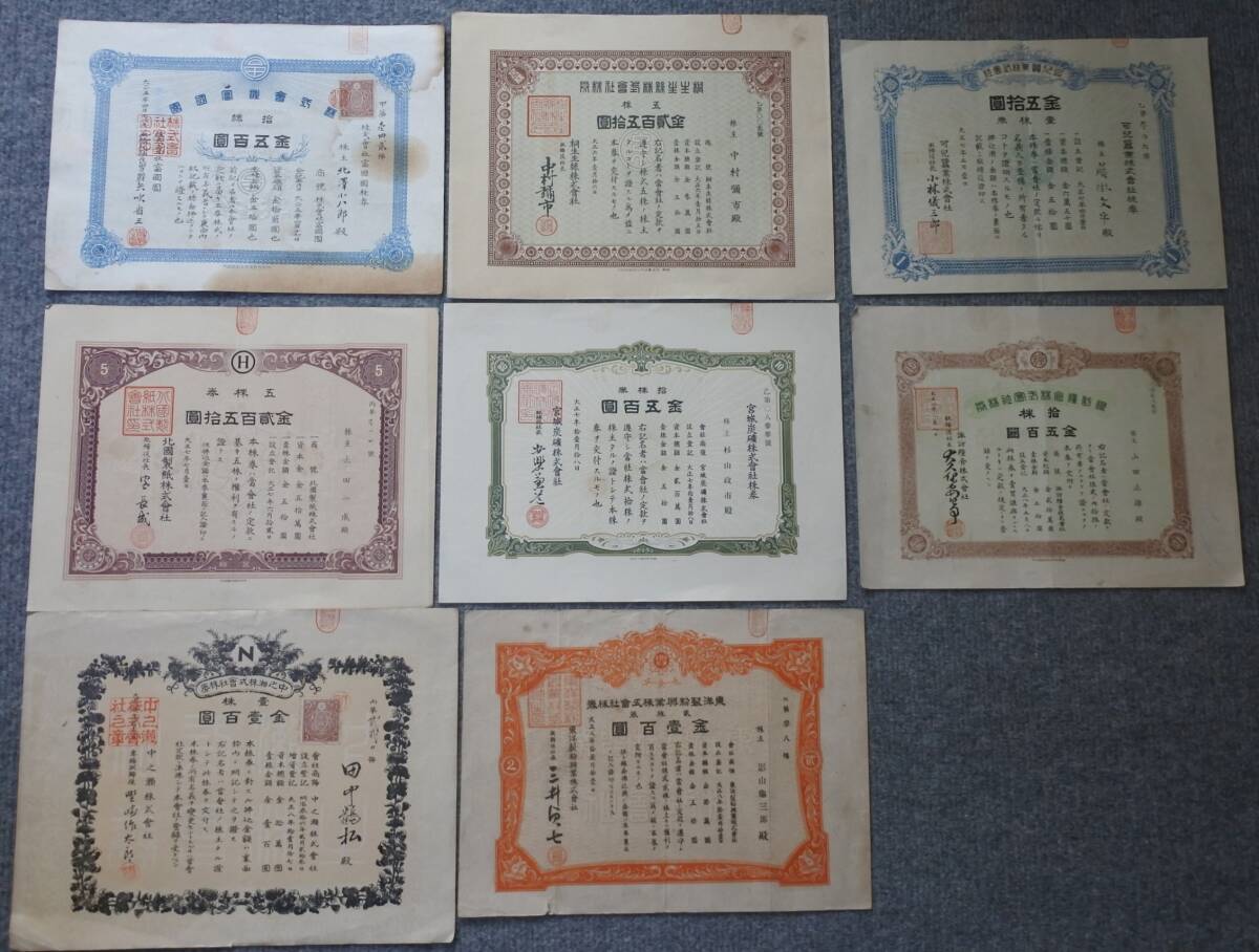 大正期 株券 21枚　桐生製糸　可兒蚕業　北国製紙　宮城炭礦　東洋製粉興業　帝国飲料　東京屑物市場　東海醸造 帝国蚕糸倉庫 　ほか