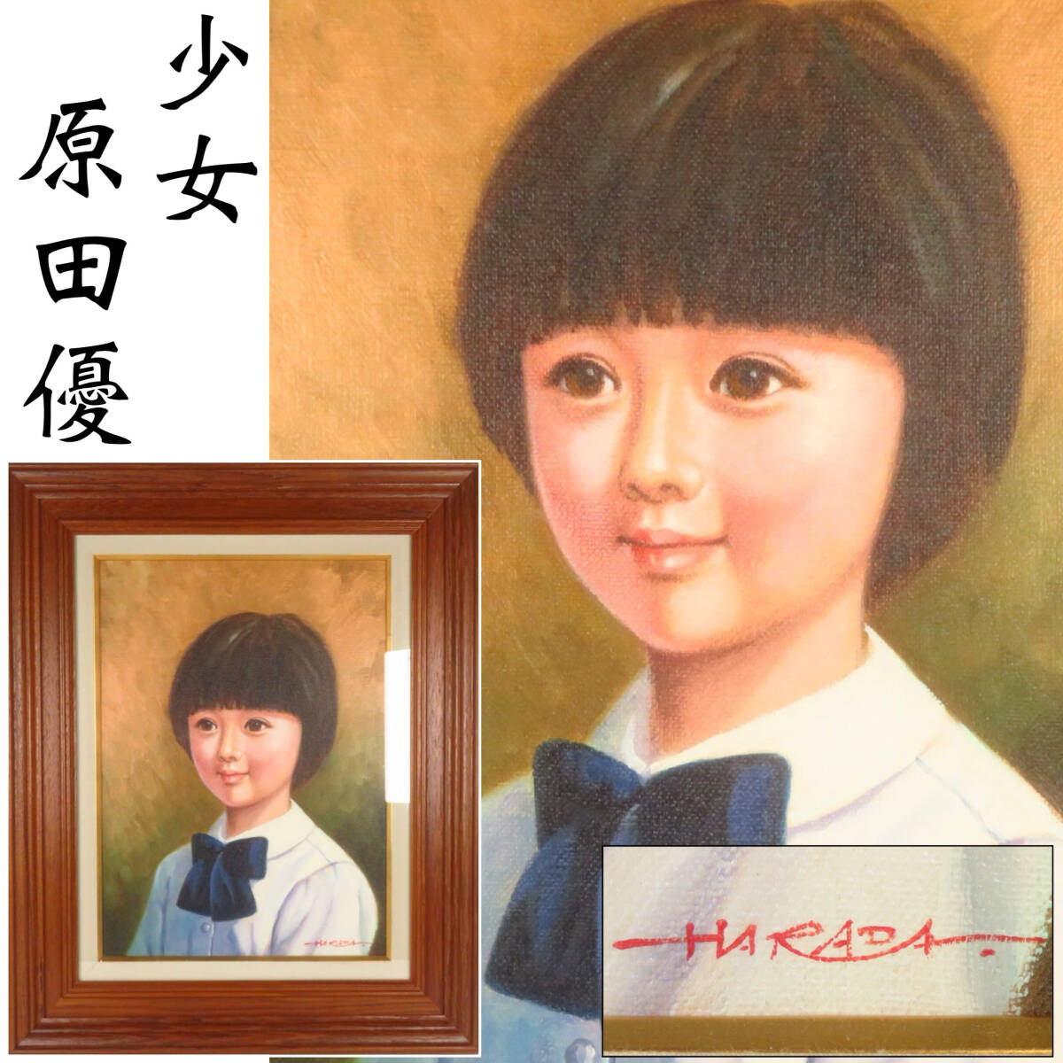 油絵　　少女の肖像 油彩画 作者サインあり 油絵少女の肖像 油彩画 作者サインあり