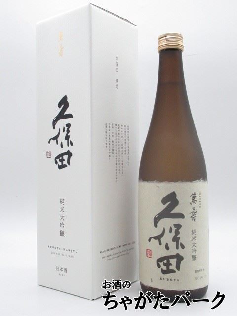 朝日酒造 久保田 萬壽 純米大吟醸 720ml