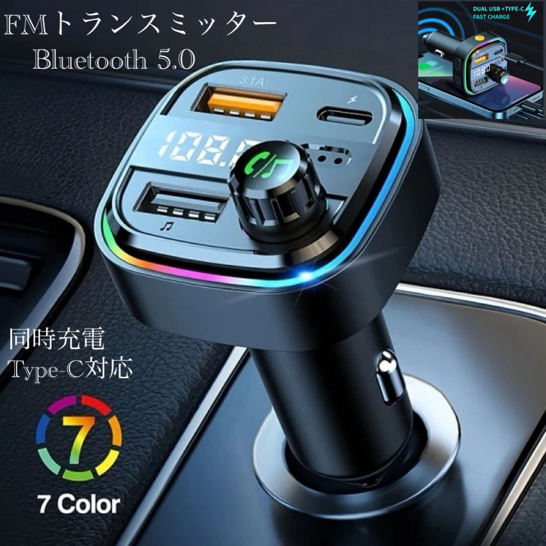 Bluetooth FMトランスミッター 充電器　充電　音再生　Type-C 対応　同時充電　ハンズフリー　スマホ シガーソケット　USB 　無線