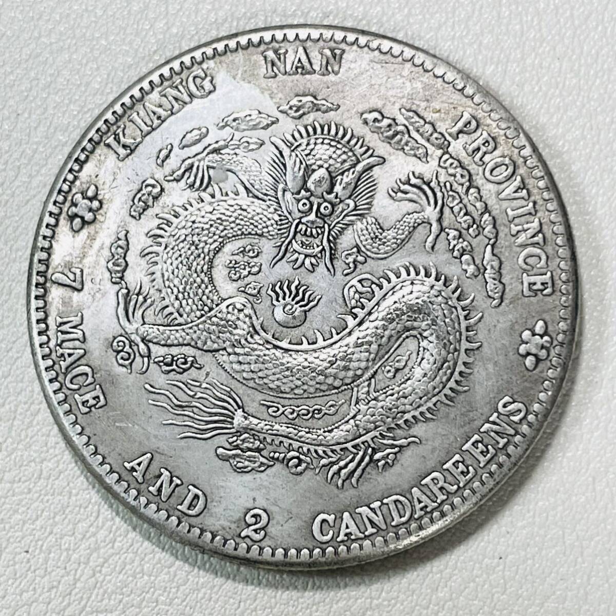 1904（光緒30年） 甲辰 中国 江南省造 光緒元寶 庫平七銭二分