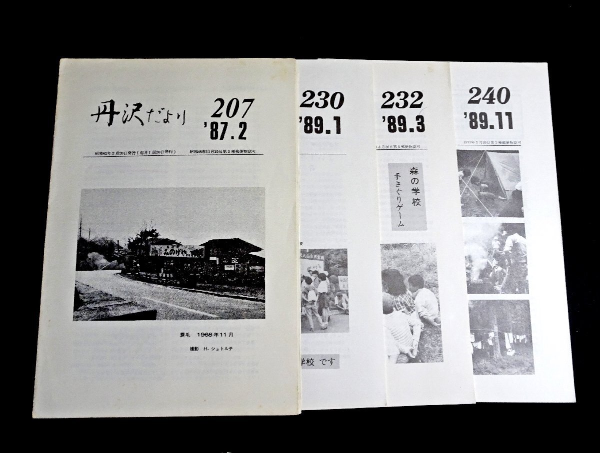 『丹沢だより（207・230・232・240-242・263・269・270・271-275・277・278-287・291-298）35部』