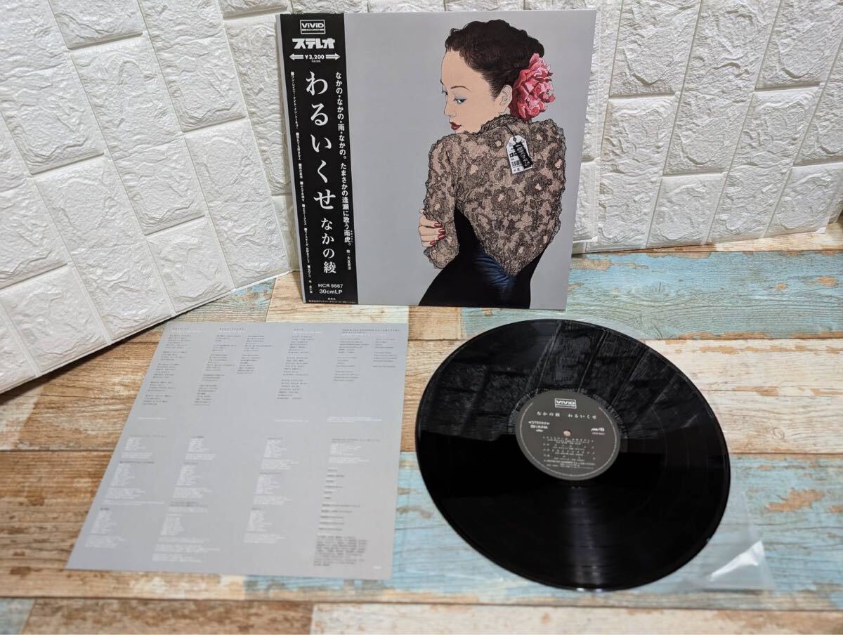 なかの綾 – わるいくせ | Releases | Discogs