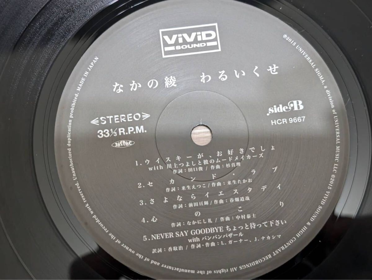 ☆レア 帯付☆LPレコード盤 なかの綾 Aya Nakano わるいくせ