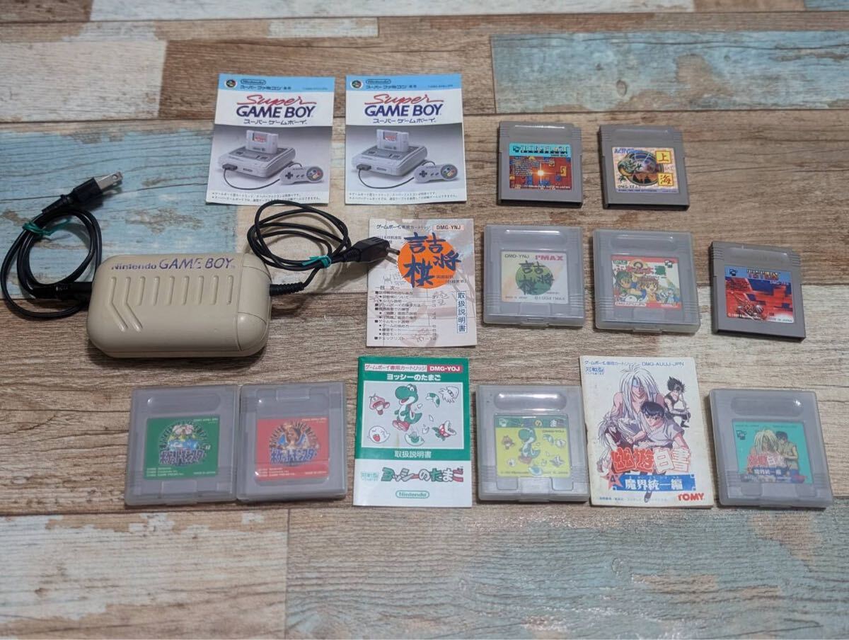 ゲームボーイカセット9本セット DMG-03充電式アダプタ 言吉将棋 ぷよぷよ通 幽遊白書 ポケモン ヨッシーのたまご テトリス レトロゲーム
