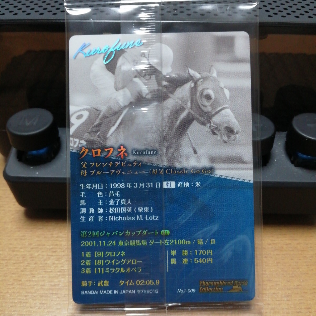 サラブレットホースコレクション　ツインウエハース　No.1-009　クロフネ　第2回ジャパンカップダート