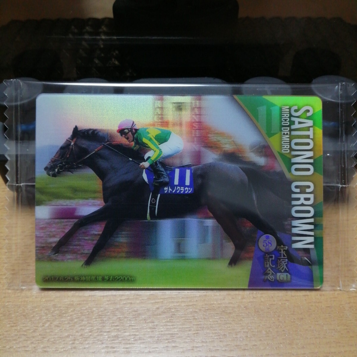 サラブレットホースコレクション　ツインウエハース　No.1-011　サトノクラウン　第58回寶冢記念　