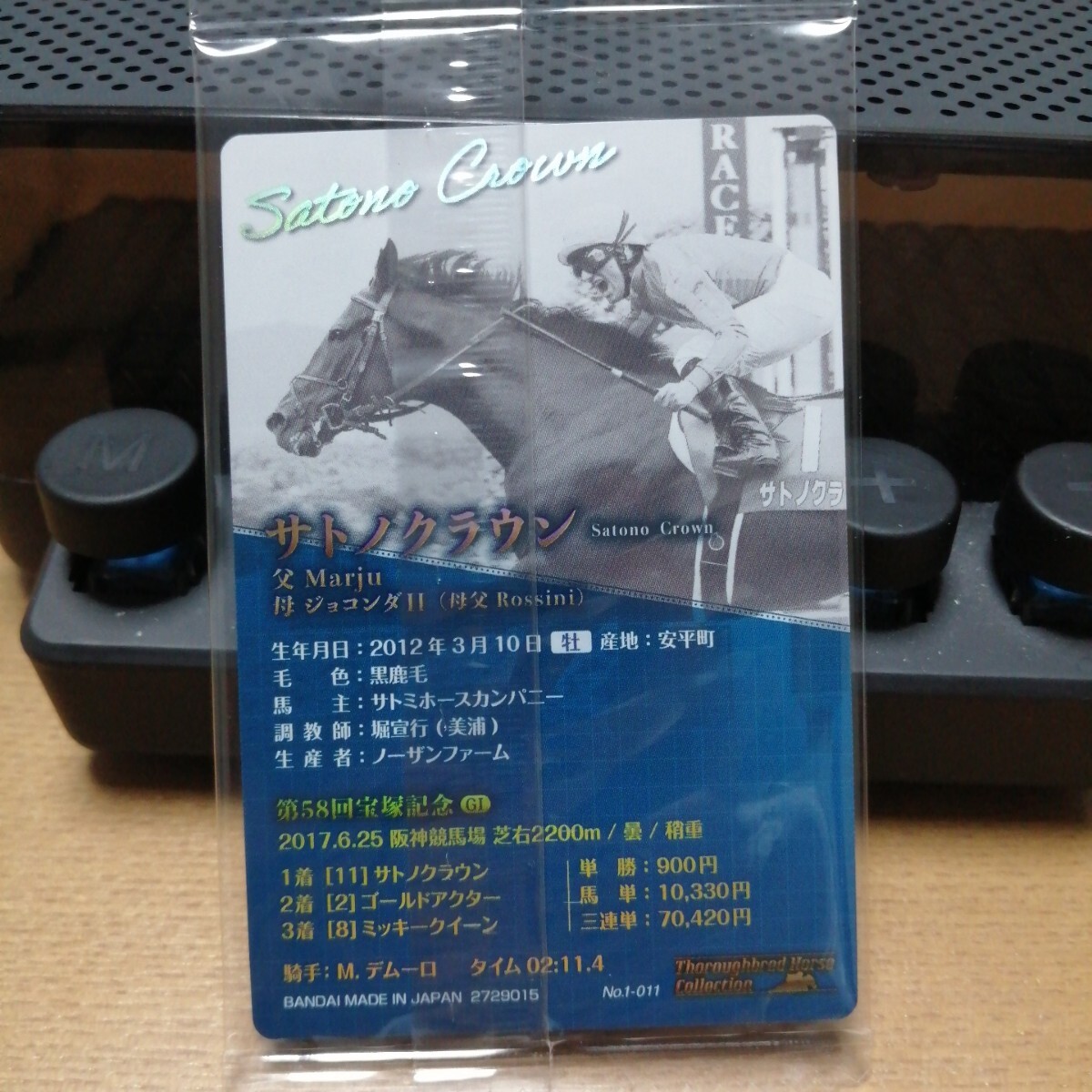 サラブレットホースコレクション　ツインウエハース　No.1-011　サトノクラウン　第58回寶冢記念　