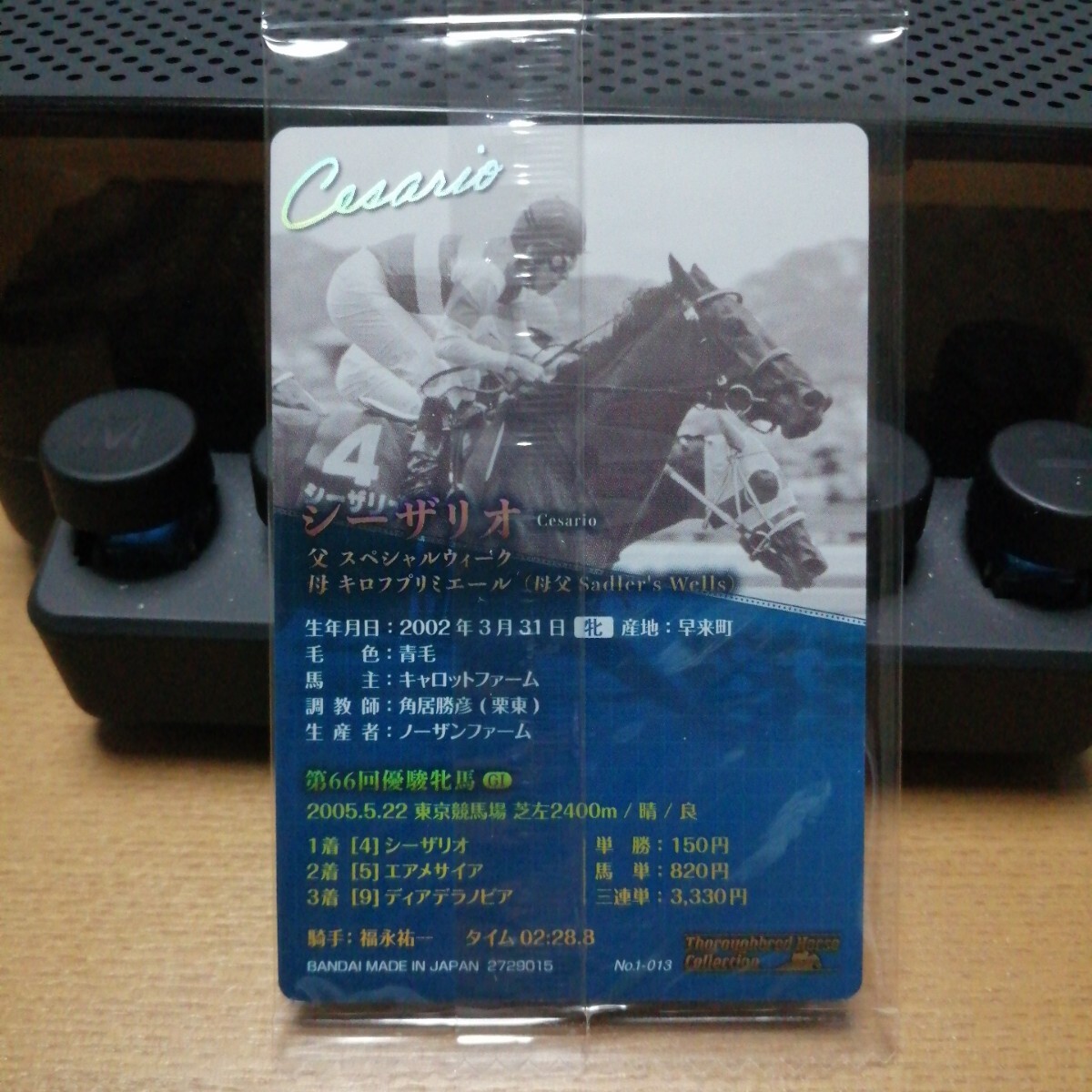 サラブレットホースコレクション　ツインウエハース　No.1-013　シーザリオ　第66回優(yōu)駿牝馬