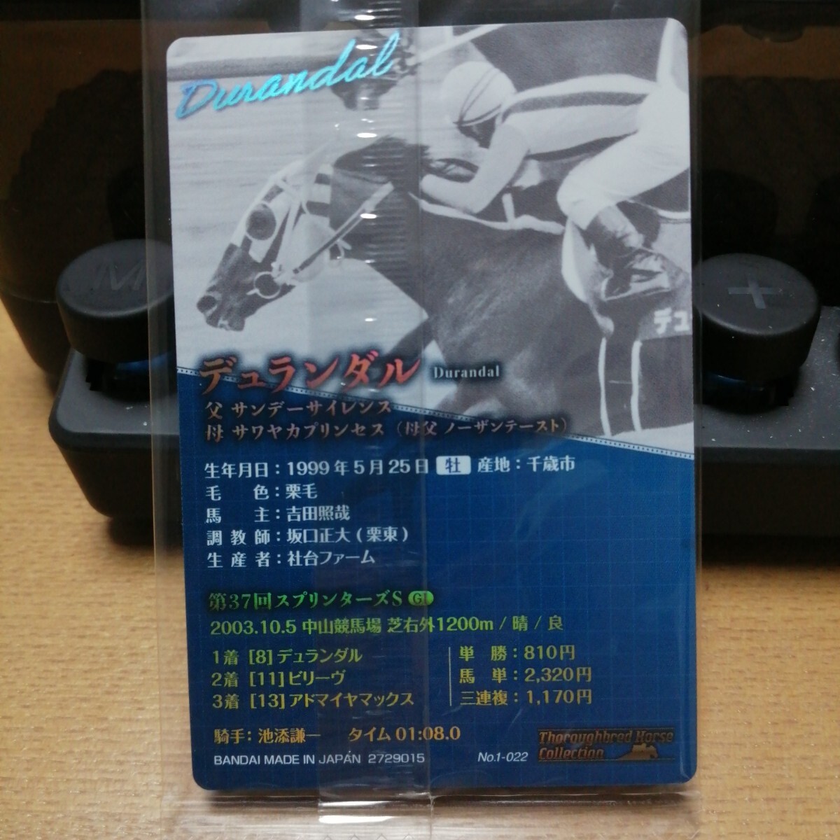サラブレットホースコレクション　ツインウエハース　No.1-022　デュランダル　第37回スプリンターズステークス