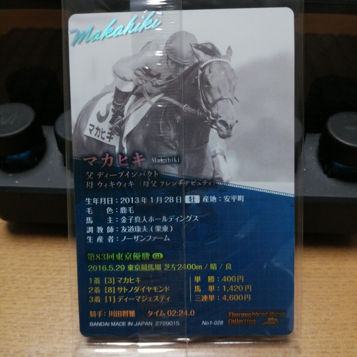 サラブレットホースコレクション　ツインウエハース　No.1-028　マカヒキ　第83回東京優(yōu)駿