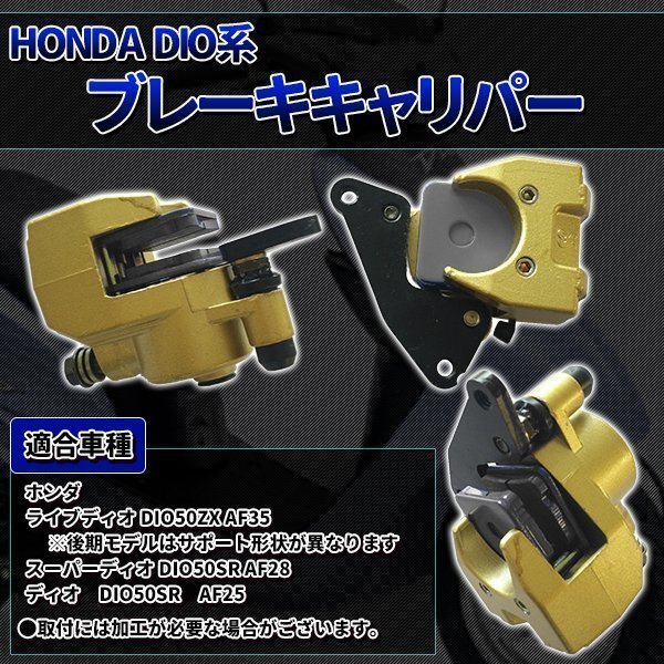 ▽ブレーキキャリパー パット 付き ホンダ ライブDIO ZX AF35 DIO SR
