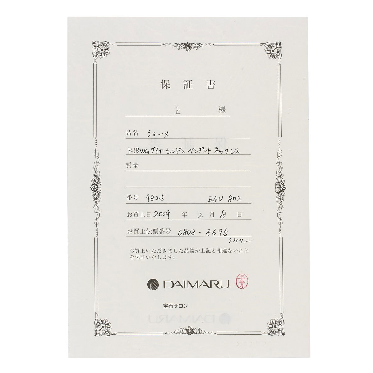 Chaumet ショーメ リアン ハート ダイヤモンド ネックレス K18ホワイトゴールド レディース 中古