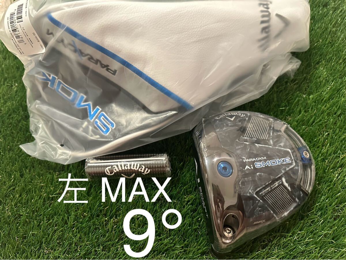 【レフティ/左用】[未使用/日本正規品] キャロウェイ パラダイム Ai SMOKEスモーク MAX ドライバー 9° / ヘッド単品