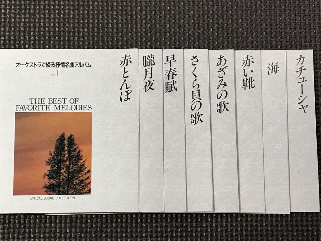 オーケストラで綴る抒情名曲アルバム　CD8枚セット ニニロッソ、 アルフレッドハウゼ、明治大学マンドリン倶楽部他 ※ケースなし
