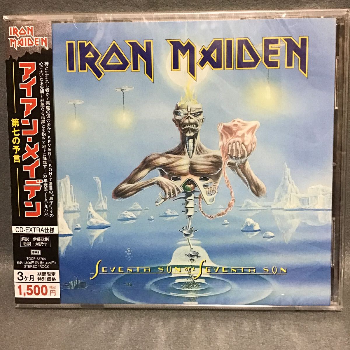 第七の予言/アイアンメイデン IRONI MAIDEN / Seventh Son Of 第七の予言/アイアンメイデン IRONI MAIDEN / Seventh Son Of