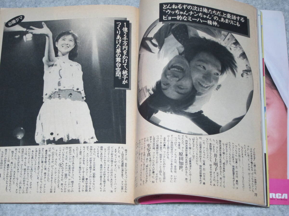 DUNK ダンク 1986年4月 河合その子 菊池桃子 西村知美 本田美奈子 新田恵利 中島美春 小泉今日子 岡田有希子 南野陽子 中山美穂 昭和61年 (DUNK)|売買されたオークション情報、Yahoo!オークション(旧ヤフオク!) の商品情報をアーカイブ公開 - オークファン(aucfan.com) DUNK ダンク 1986年4月 河合その子 菊池桃子 西村知美 本田美奈子 新田恵利 中島美春 小泉今日子 岡田有希子 南野陽子 中山美穂 昭和61年 (DUNK)|売買されたオークション情報、Yahoo!オークション(旧ヤフオク!) の商品情報をアーカイブ公開 - オークファン(aucfan.com)