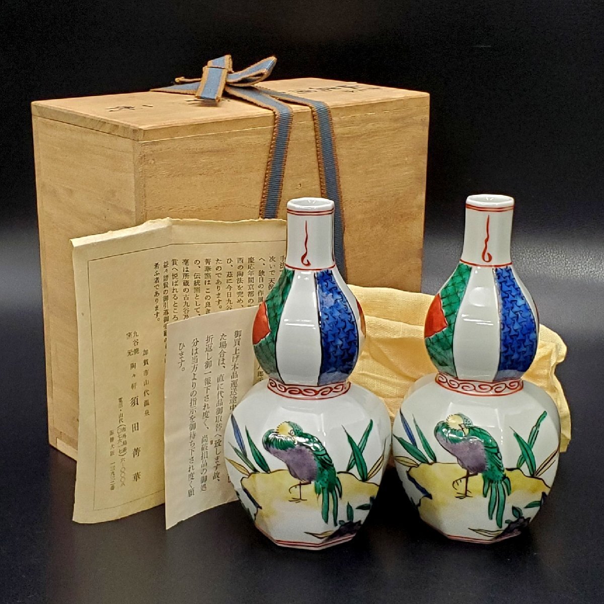 古九谷 須田靑華 靑華 初代須田靑華 伊羅保茶碗 黄瀬戸 抹茶碗