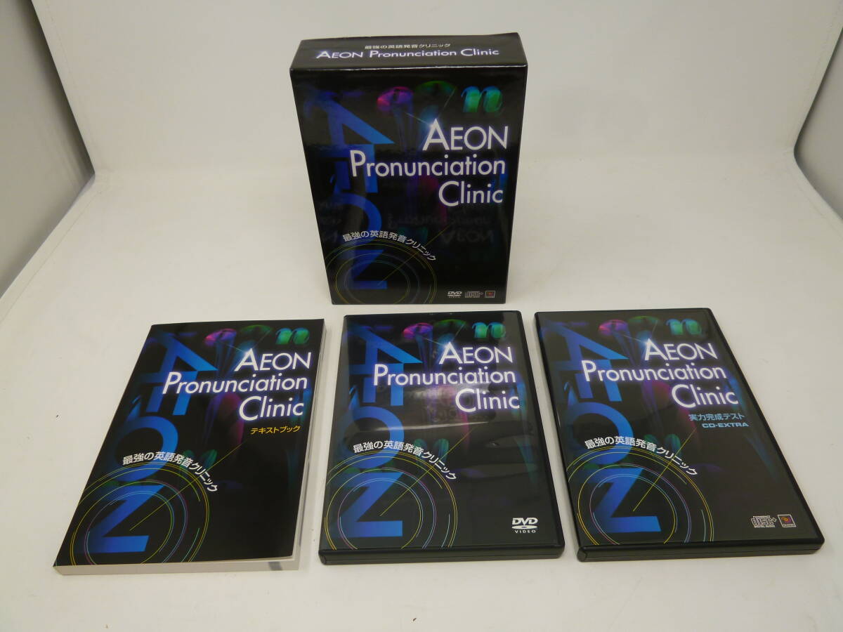 中古 AEON Pronunciation Clinic DVD 英会話 教材 [O-61] ◆送料無料(北海道・沖縄・離島は除く)◆