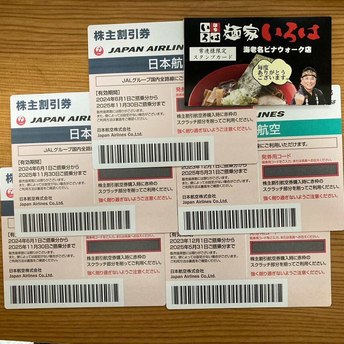 JAL優待券（2025/11/30期限*3，2025/5/31期限*2）