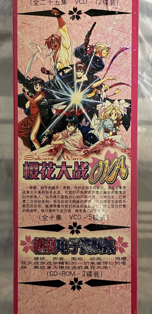 サクラ大戦(中国語版) PC版1&2・TVアニメ・OVA・電子資料集 新品 サクラ大戦(中国語版) PC版1&2・TVアニメ・OVA・電子資料集 新品