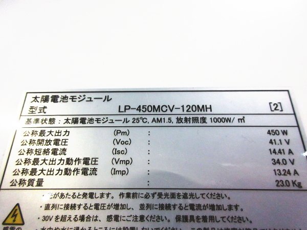 # unused goods #Looop/ loop #450W# sun light panel / solar module #LP-450MCV-120MH#10 sheets #khhw1429m