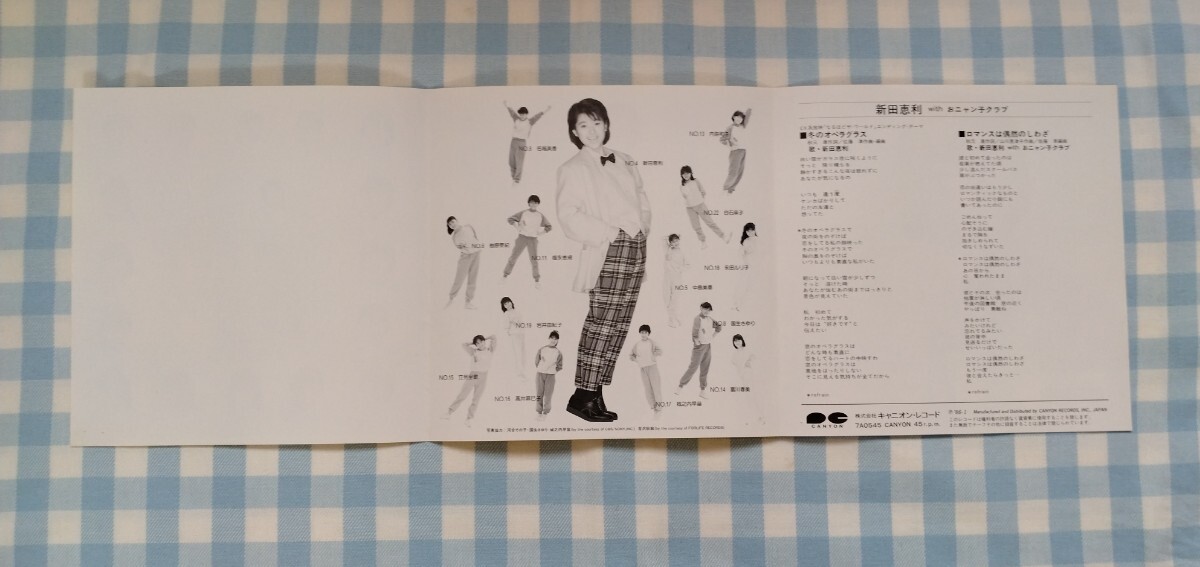 斷捨離記念セール！大盤振る舞い?　アイドル?EP?レコード【新田恵利】冬のオペラグラス/ロマンスは偶然のしわざ