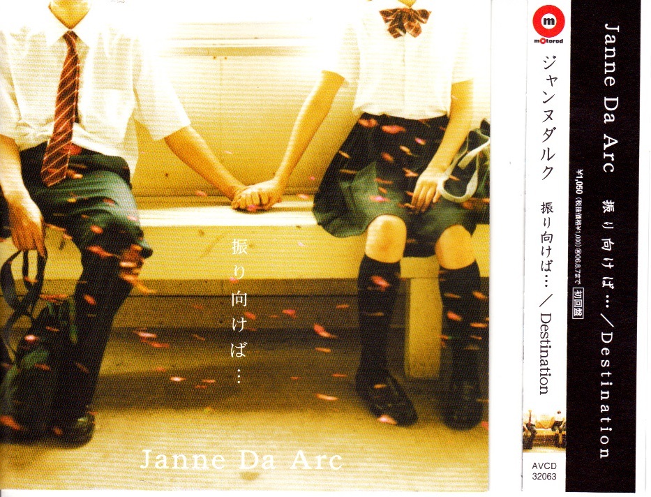 5929-06【150円+送料200円】《CD》ジャンヌダルク Janne Ga Arc 5929-06【150円+送料200円】《CD》ジャンヌダルク Janne Ga Arc