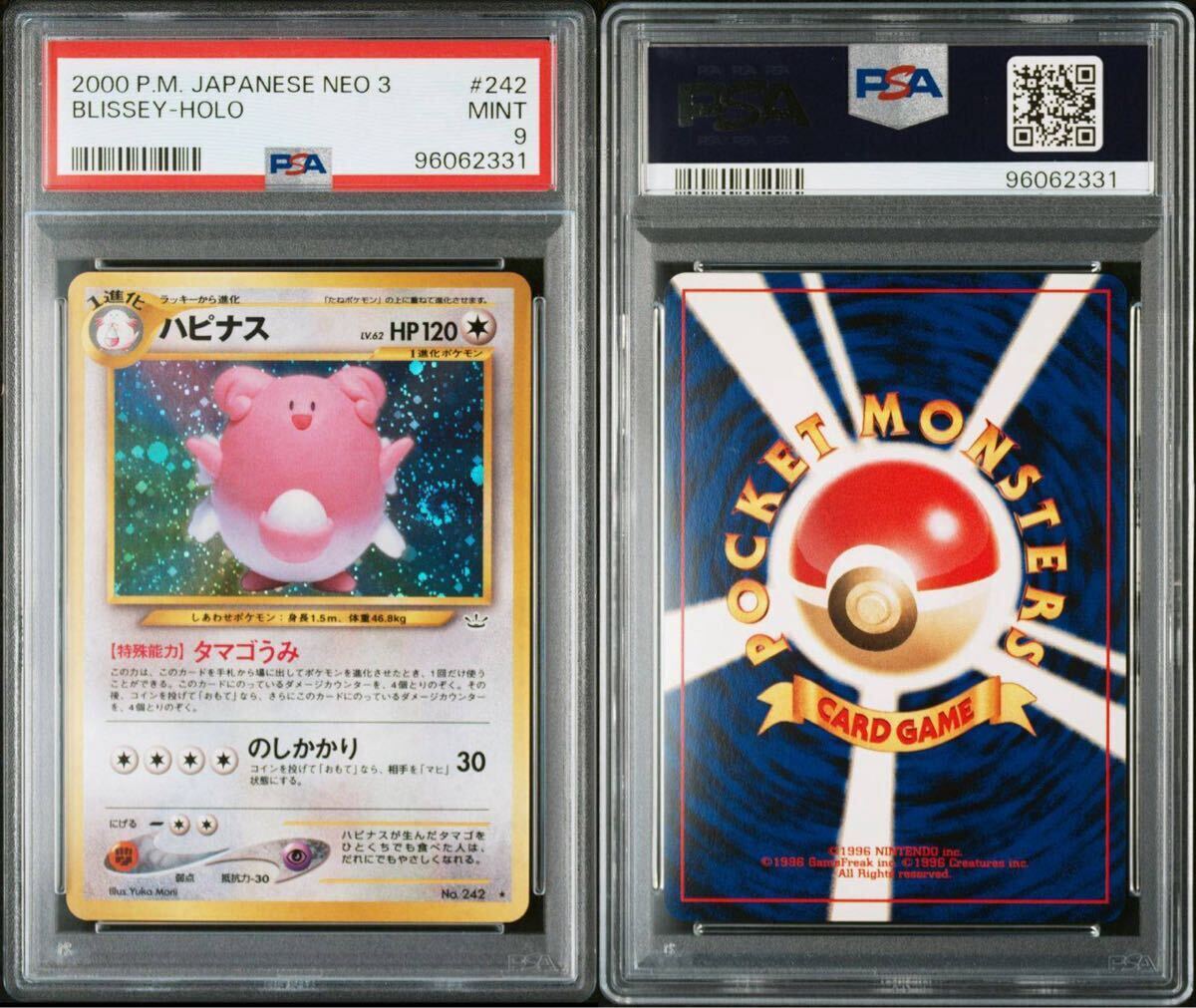 Yahoo!オークション - ポケモンカード ハピナス PSA9 旧裏 旧 Yahoo!オークション - ポケモンカード ハピナス PSA9 旧裏 旧