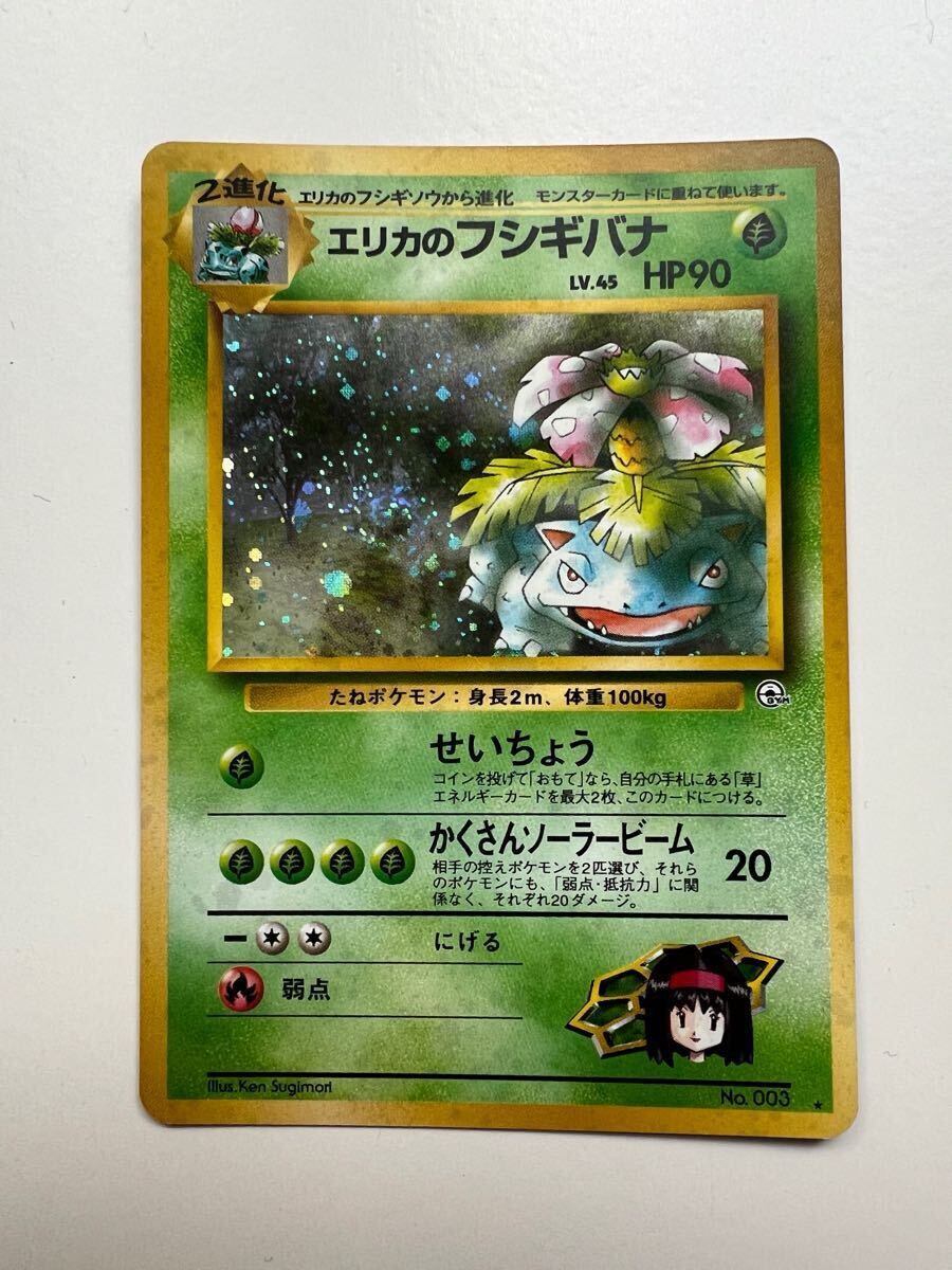 エリカのフシギバナ 旧裏 ポケモンカード Yahoo!オークション - 【美品】旧裏 エリカのフシギバナ