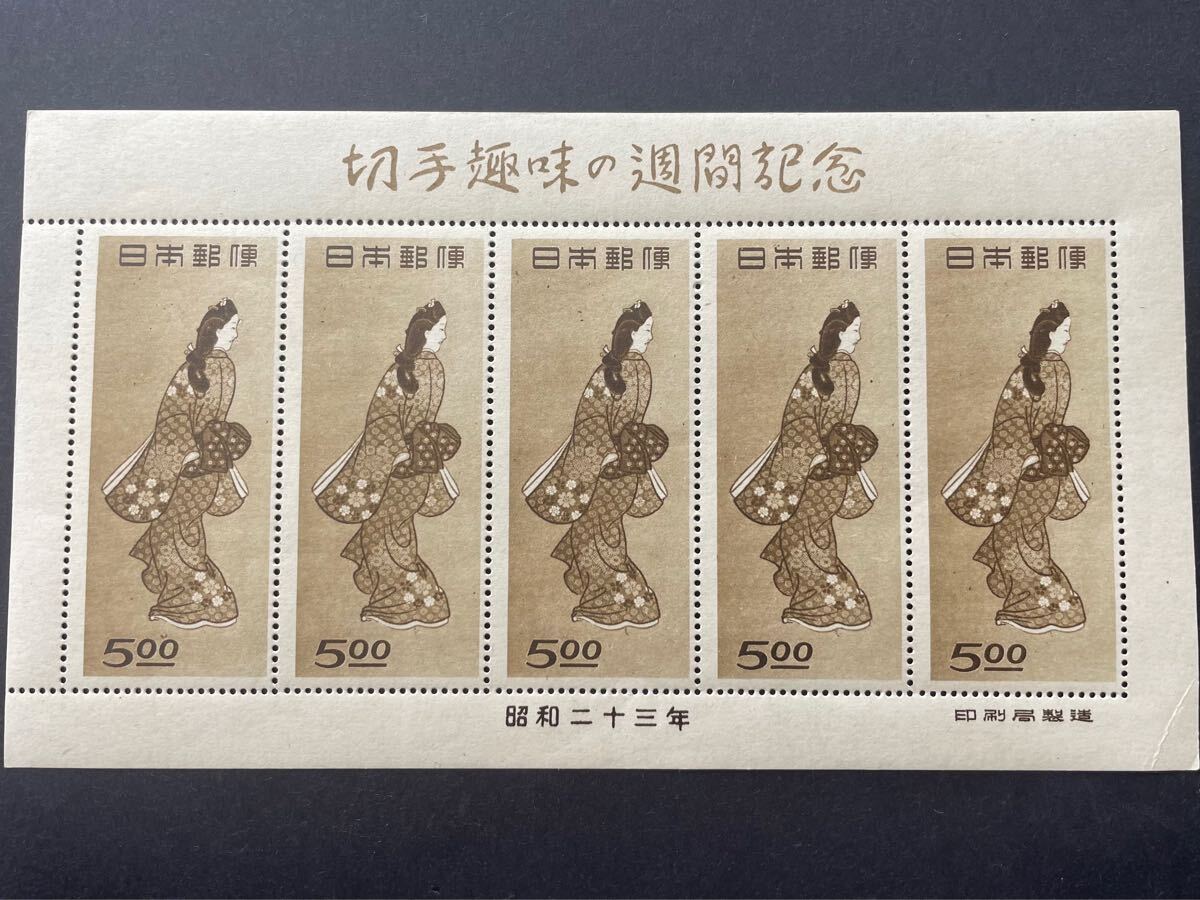 見返り美人 昭和23年 切手趣味の週間記念|日本 見返り美人 昭和23年 切手趣味の週間記念|日本