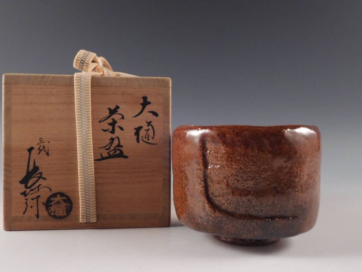 大樋焼 大樋長楽 灰皿 大樋焼 大樋長楽 灰皿 ☆Garden of Kuranet☆大樋灰皿☆大樋長楽造