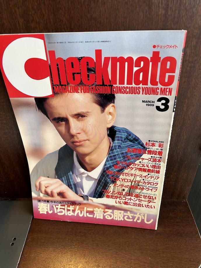 checkmate チェックメイト 1989/3　春いちばんに着る服さがし