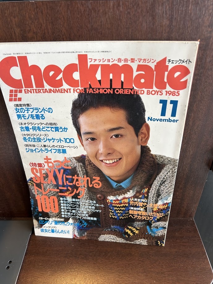 checkmate チェックメイト 1985/11　もっとSEXYになれるトレーニング100