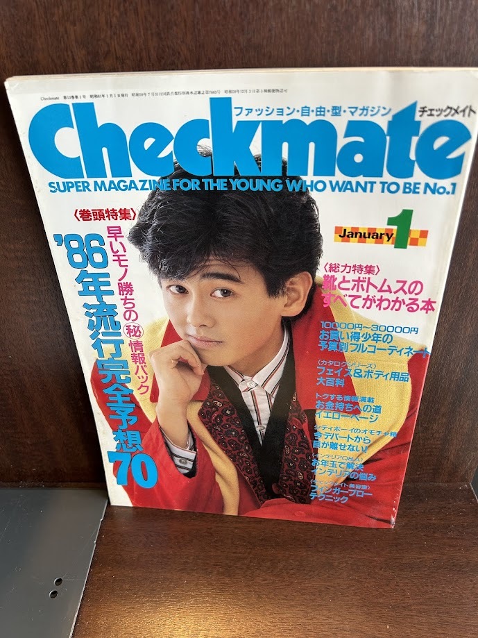 checkmate チェックメイト 1986/1　86年流行完全予想70