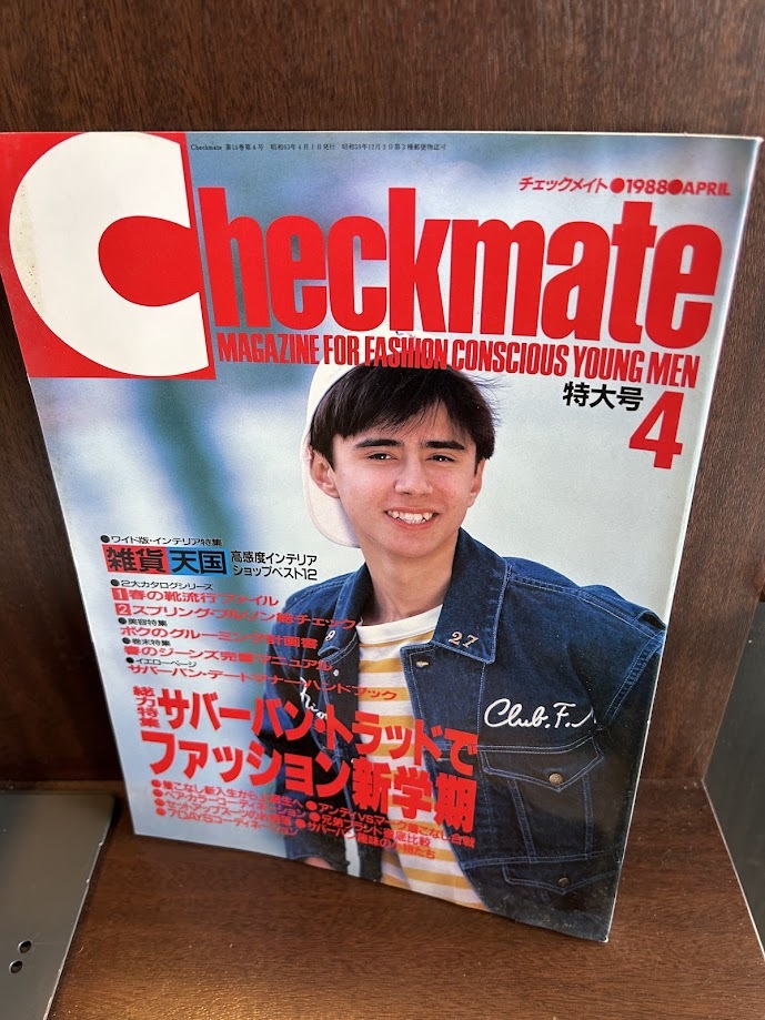 checkmate チェックメイト 1988/4　サバーバン・トラッドでファッション新学期
