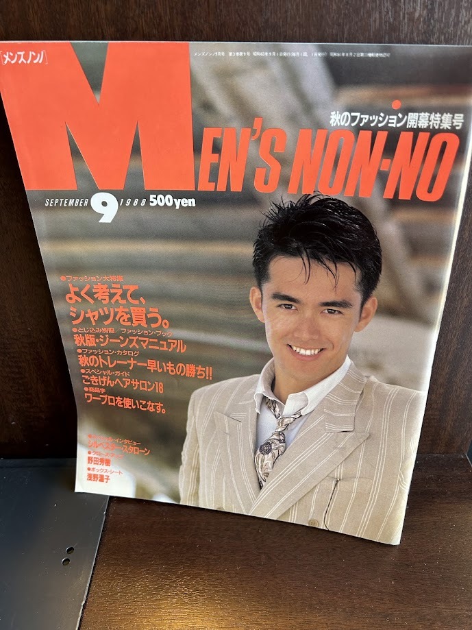 MEN'S NON-NO メンズノンノ 1988/9　よく考えて、シャツを買う　阿部寛