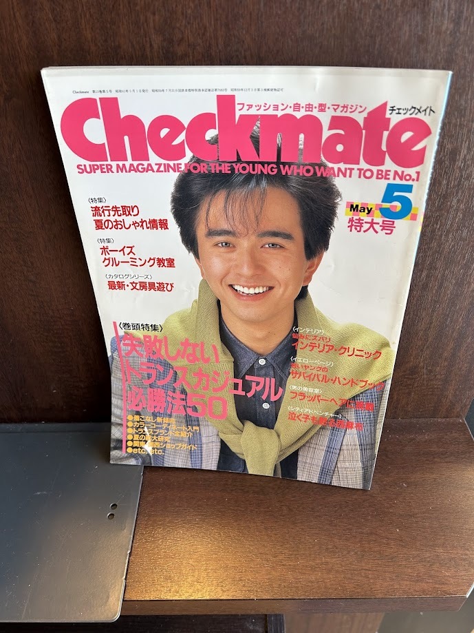 checkmate チェックメイト 1986/5　失敗しないトランスカジュアル必勝法50