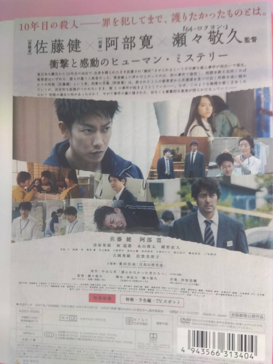 護られなかった者たちへ　レンタル落ち