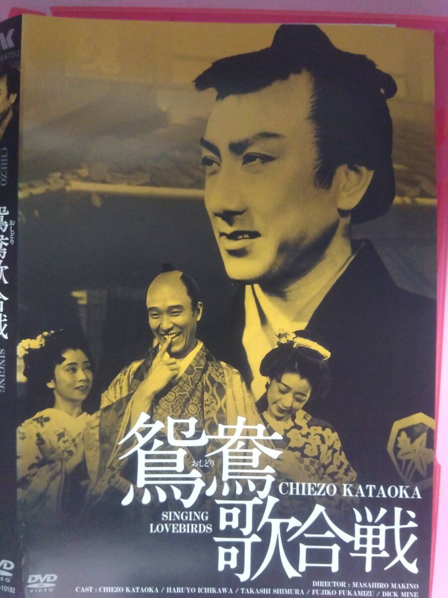 鴛鴦歌合戦　レンタル落ち
