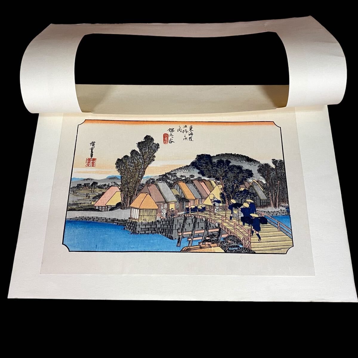 ☆ 東海道五十三駅画集 全55枚揃完品 広重筆 保永堂版 解説付 古法純 