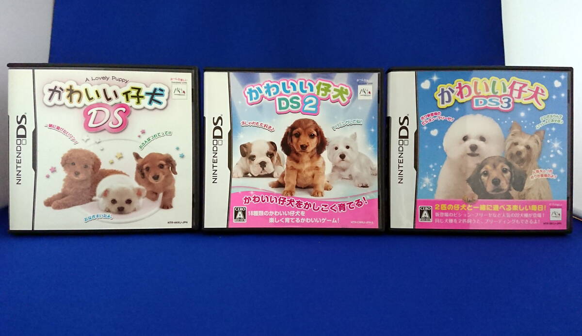 DS ソフト かわいい仔犬DS かわいい仔犬DS2 かわいい仔犬DS3 セット 即決！