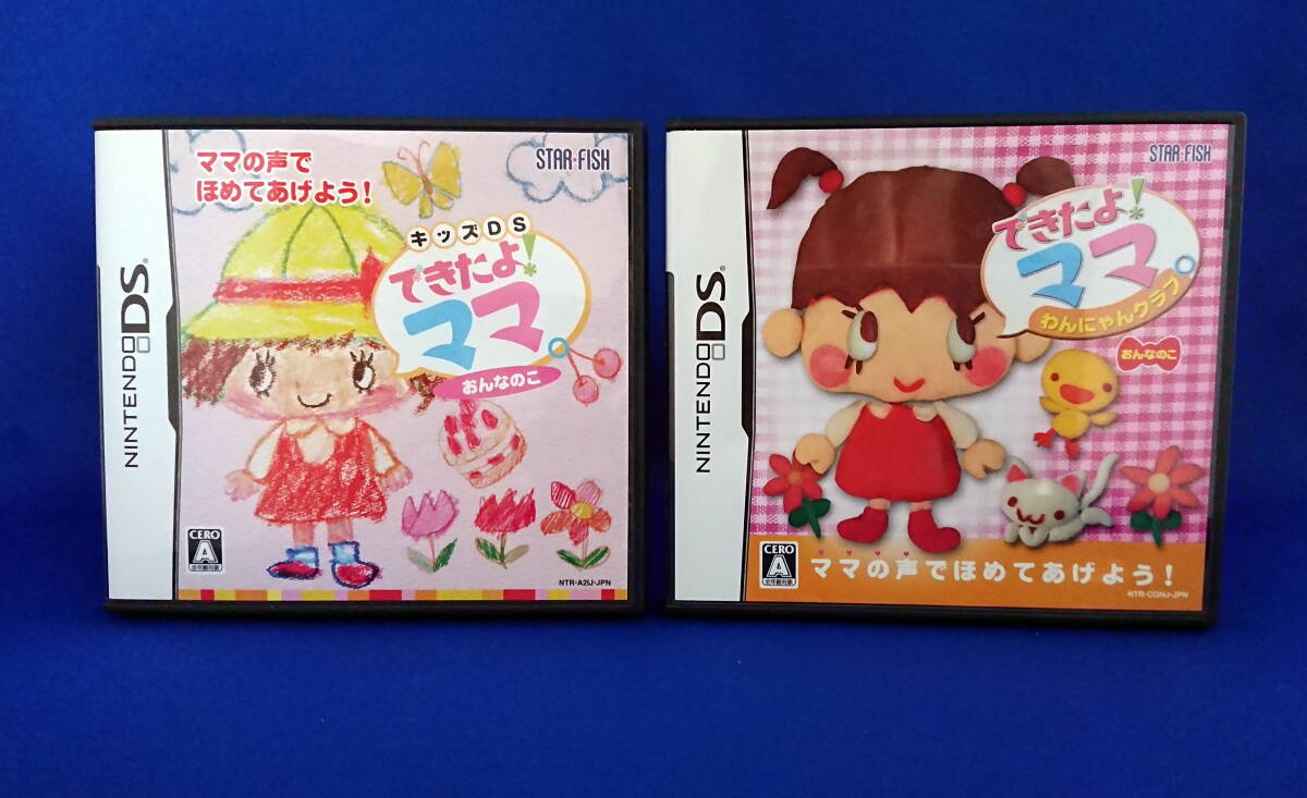 DS ソフト できたよ！ママ。 おんなのこ できたよ！ママ。 わんにゃんクラブ おんなのこ セット 即決！