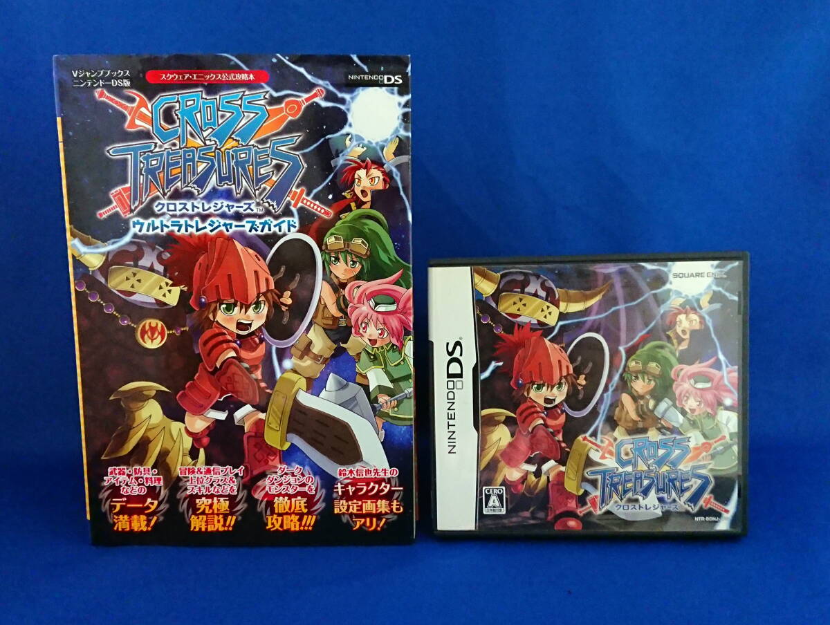DS ソフト クロストレジャーズ 攻略本付き 即決！